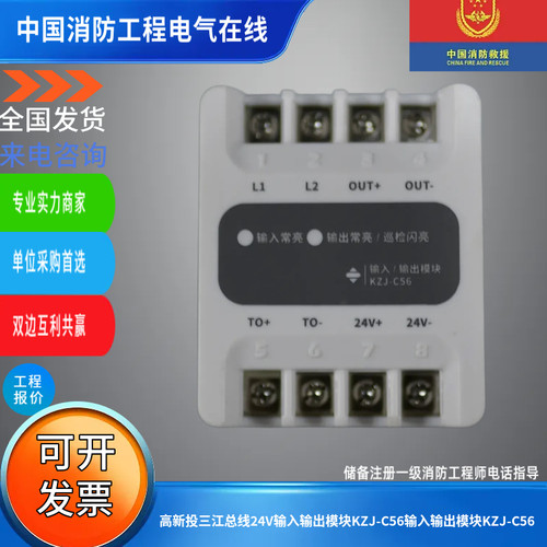 高新投三江总线24V输入输出模块KZJ-C56输入输出模块KZJ-C56