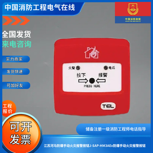 江苏河马防爆手动火灾报警按钮J-SAP-HM3AEx防爆手动火灾报警按钮