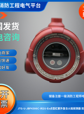 青鸟点型红紫外复合火焰探测器JTG-U-JBF4386C-IR2U-Ex /IR3U-Ex