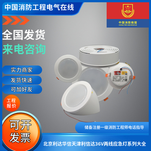 Q4200 E5W B4200系列 ZFJC 现货北京利达华信36V两线应急灯大全LD