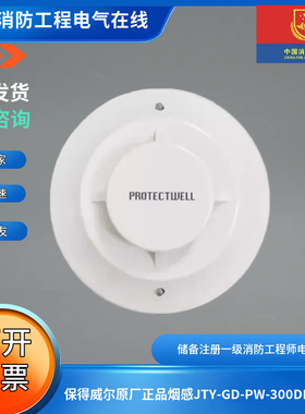 保得威尔原厂正品烟感JTY-GD-PW-300DP/300DT感温探测器