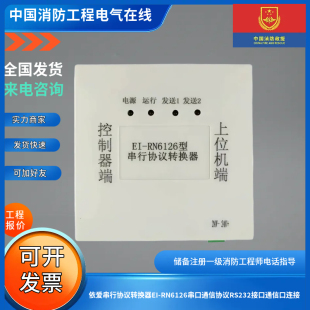 依爱串行协议转换器EI-RN6126串口RS232通信协议卡连接第三方平台