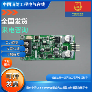 南京中消回路子卡回路板JB-TGL-CST-F1010火灾报警控制器回路子卡