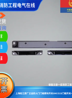 上海松江原厂正品防火门门磁模块开关SMCO2S门磁开关一体式双门