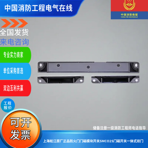 上海松江原厂正品防火门门磁模块开关SMCO2S门磁开关一体式双门