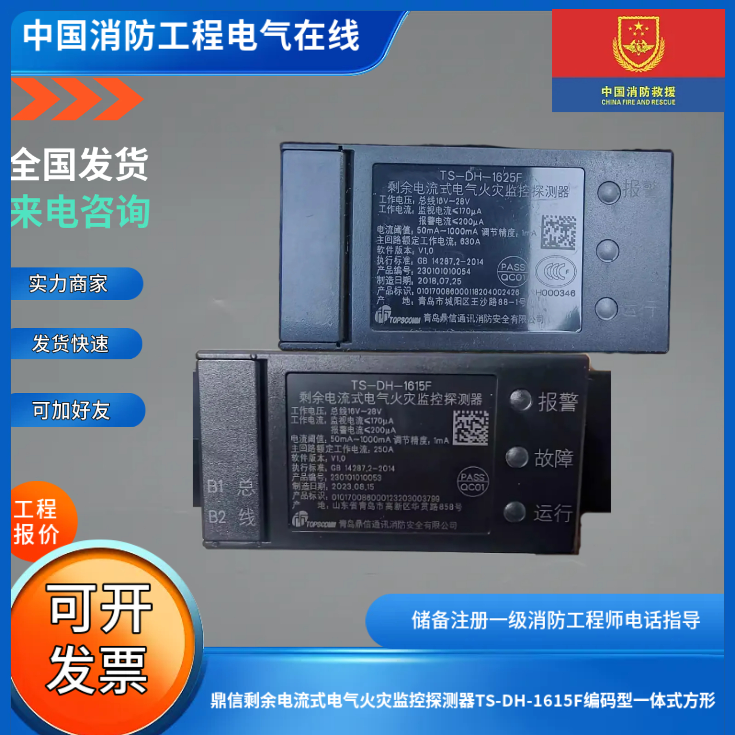 鼎信剩余电流式电气火灾监控探测器TS-DH-1615F编码型一体式方形