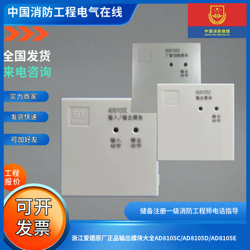 浙江爱德原厂正品输出模块大全AD8105C/AD8105D/AD8105E输出模块