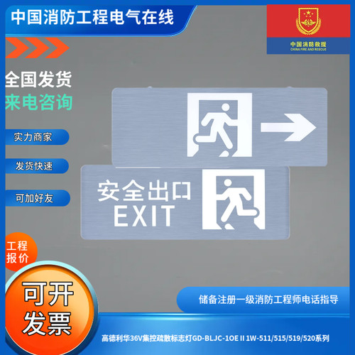 高德利华36V集控疏散标志灯GD-BLJC-1OEⅡ1W-511/515/519/520系列