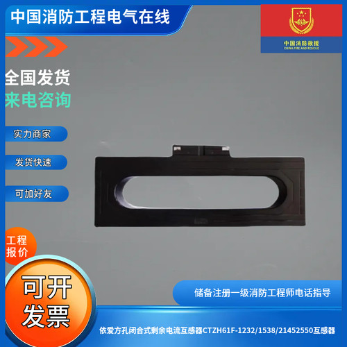 依爱方孔闭合式剩余电流互感器CTZH61F-1232/1538/21452550互感器