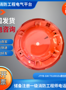 鼎信防爆JTYB-GM-TS1001Ex防爆烟感JTYB-GM-TS1001Ex鼎信防爆感烟