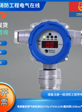 惟泰氟利昂气体检测仪GTYQ-VT3412(IR)氟利昂CANbus气体检测仪