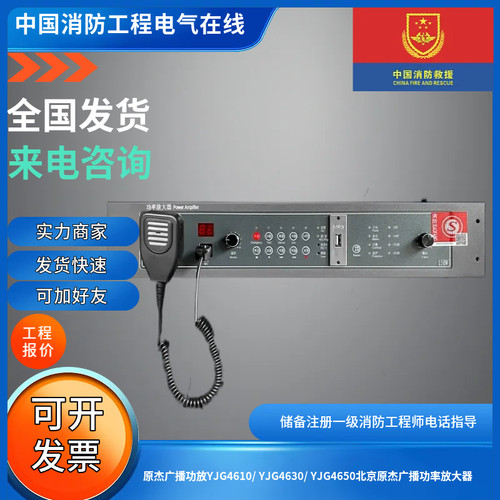利达原杰消防广播功放音源一体机
