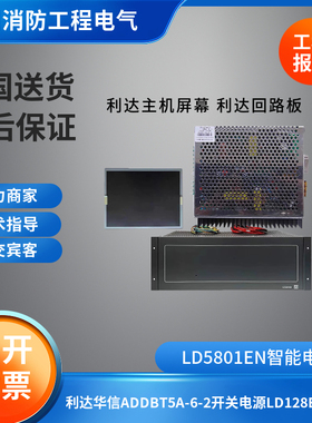 利达华信LD5801EN电源ADDBT5A-6-2开关电源LD128EN(M)屏幕回路板
