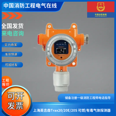 上海英吉森Trax20/20E/20S 可燃/有毒气体探测器