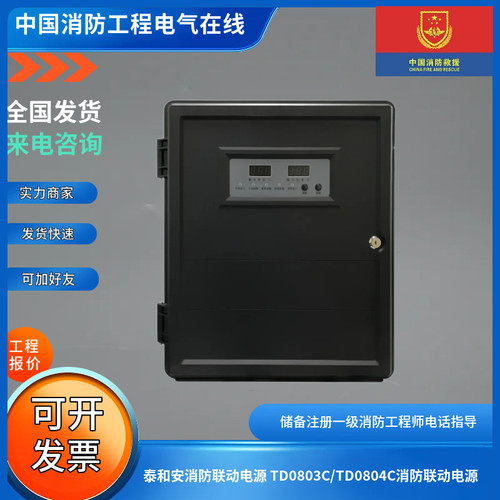 泰和安消防联动电源 TD0803C/TD0804C消防联动电源