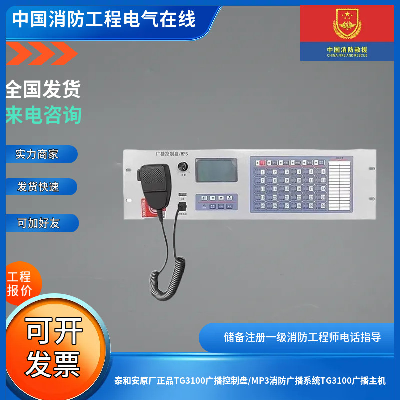 泰和安原厂正品TG3100广播控制盘/MP3消防广播系统TG3100广播主机图片