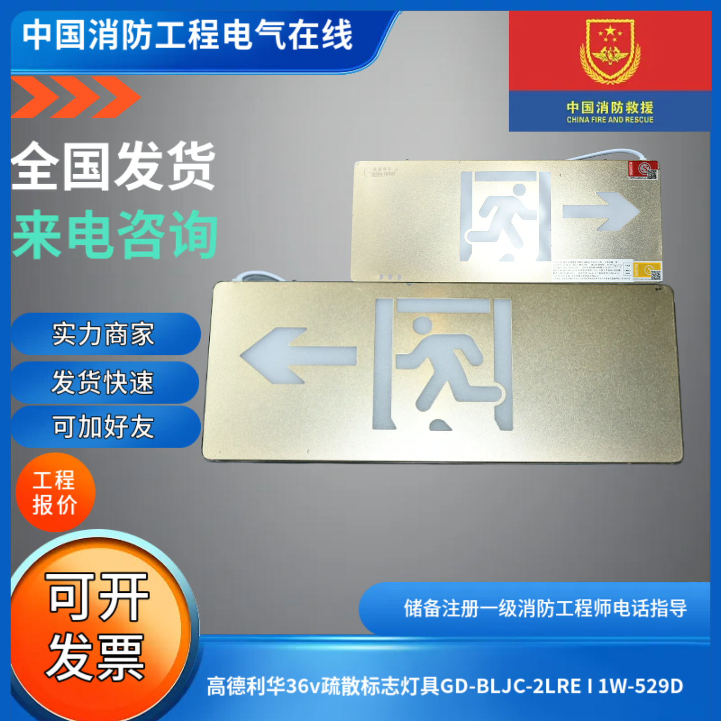 高德利华36v疏散标志灯具