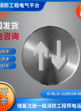 依爱应急照明灯具EI-BLJC-1LREI1W-8630GM型集中电源集中控制型36