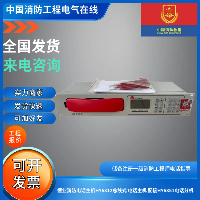 HY6312总线式消防电话主机图片