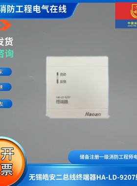 无锡皓安二总线终端器HA-LD-9207终端器