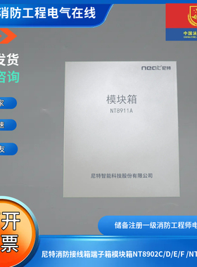 尼特消防接线箱端子箱模块箱NT8902C/D/E/F /NT8911A