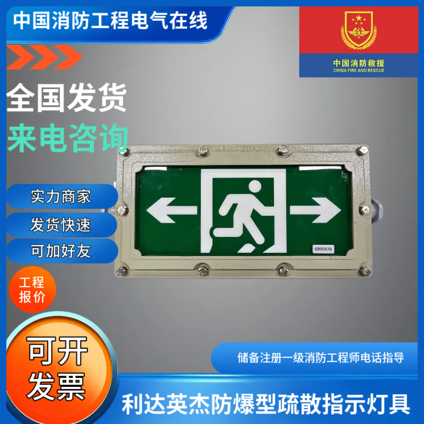 利达英杰防爆型疏散指示标志灯具系列LD-BLJC-1LROEⅠ1W-FBIP65