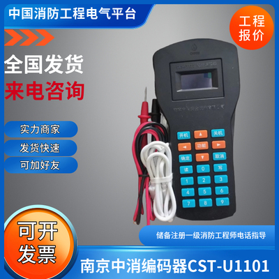 原厂正品南京中消电子编码器CST-F1614烟感模块编码器CST-U1101