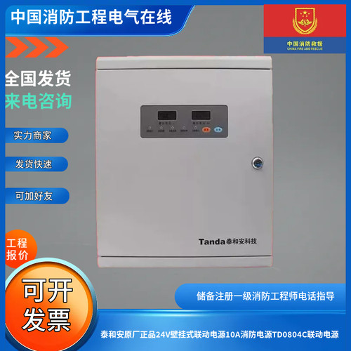 泰和安壁挂消防联动电源TD0804C/0803C/0803B/0804B/0805C/II30A