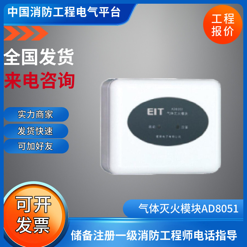 浙江爱德电子气体灭火模块AD8051浙江爱德电子气体灭火模块AD8051