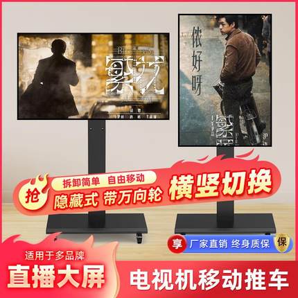 可移动电视推车横竖屏直播落地支架 万能通用一体机32 55 65 75寸
