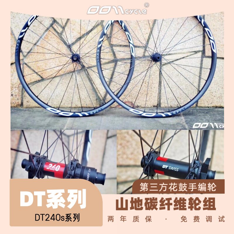 0011Cycle丨DT240系列exp AM/Enduro山地碳纤维轮组pro车圈