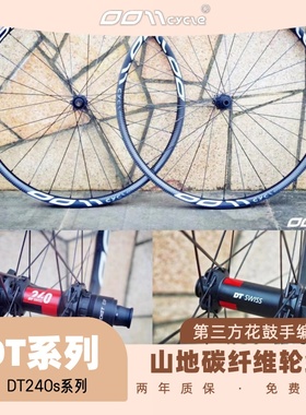 0011Cycle丨DT240系列exp AM/Enduro山地碳纤维轮组pro车圈