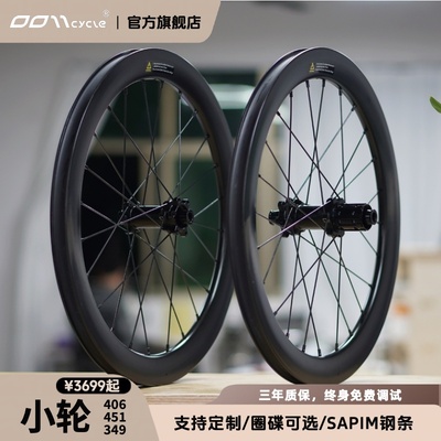0011cycle折叠小轮车碳纤维轮组