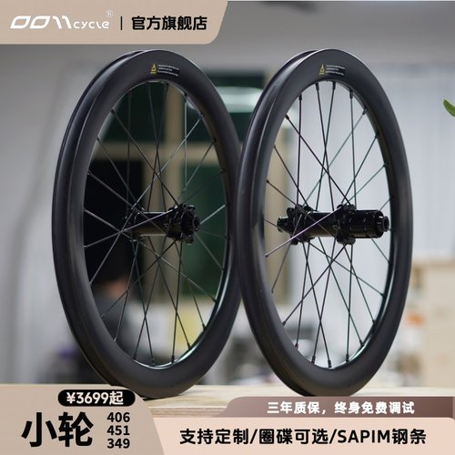 0011cycle折叠小轮车碳纤维轮组