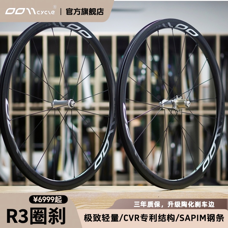 0011cycle碳刀轮组碳纤维