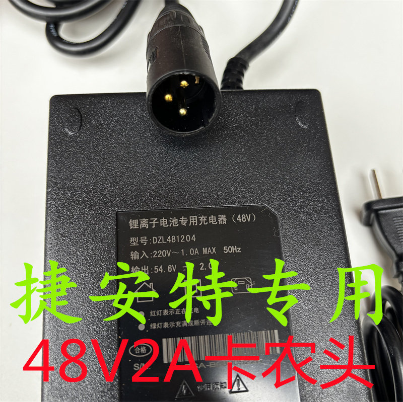 适用于捷安特48V2A3A锂电池专用充电器