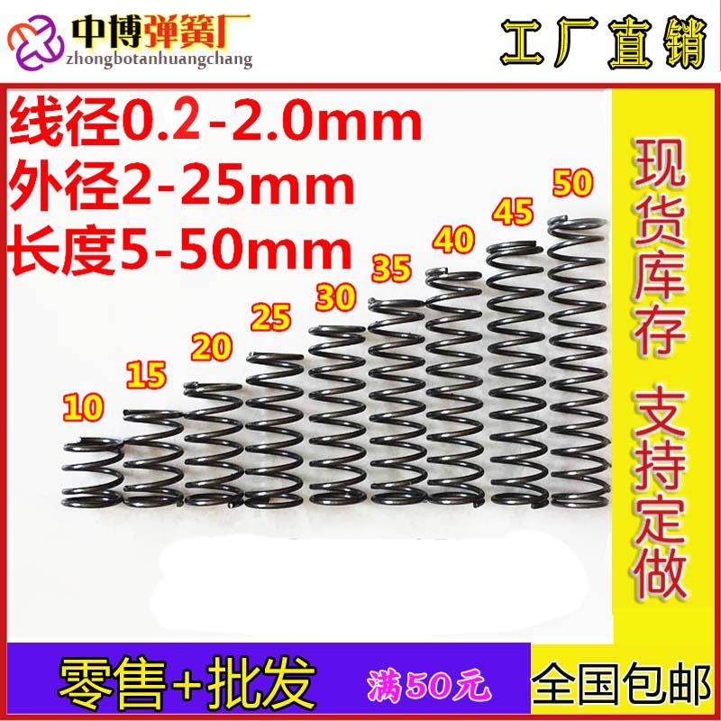 压缩弹簧圆珠笔小弹簧压簧线径0.3-2.0 外径2-25长度5-50支持定做