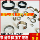 C型弹簧片圆形片密封弹片环形弹片高压阀门C型弹簧片高压气门弹片