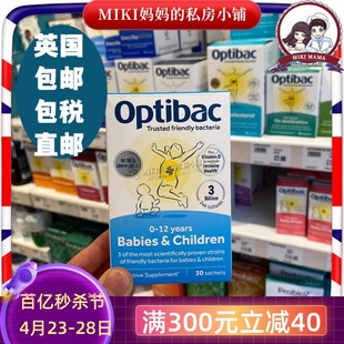 英国直邮Optibac婴幼儿童宝宝益生菌粉末孕妇冲剂30包调肠胃 3盒装