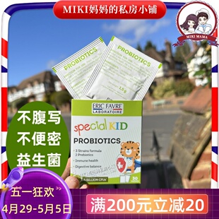 30包 24.10月法国eric艾瑞可婴幼儿童宝宝益生菌粉剂50亿肠道0岁