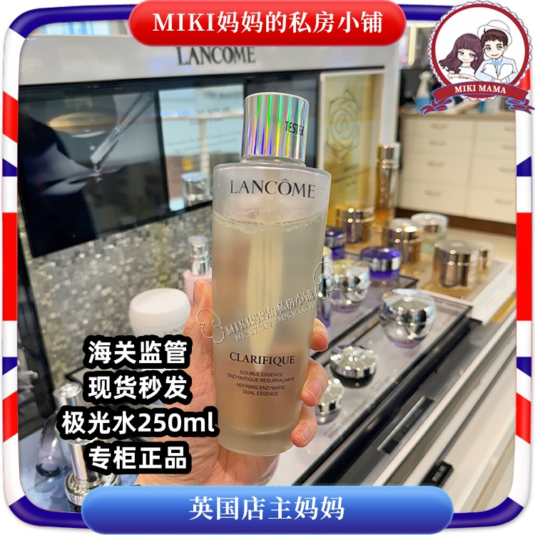 兰蔻Lancome净澈焕肤双重保湿精华水1代极光水补水水油平衡250ml