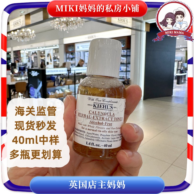 Kiehl's科颜氏金盏花植萃爽肤水保湿精华补水收S毛孔40ml中小样