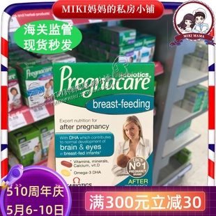 英国正品 鱼油叶酸56 Pregnacare哺乳期复合维生素母乳营养DHA