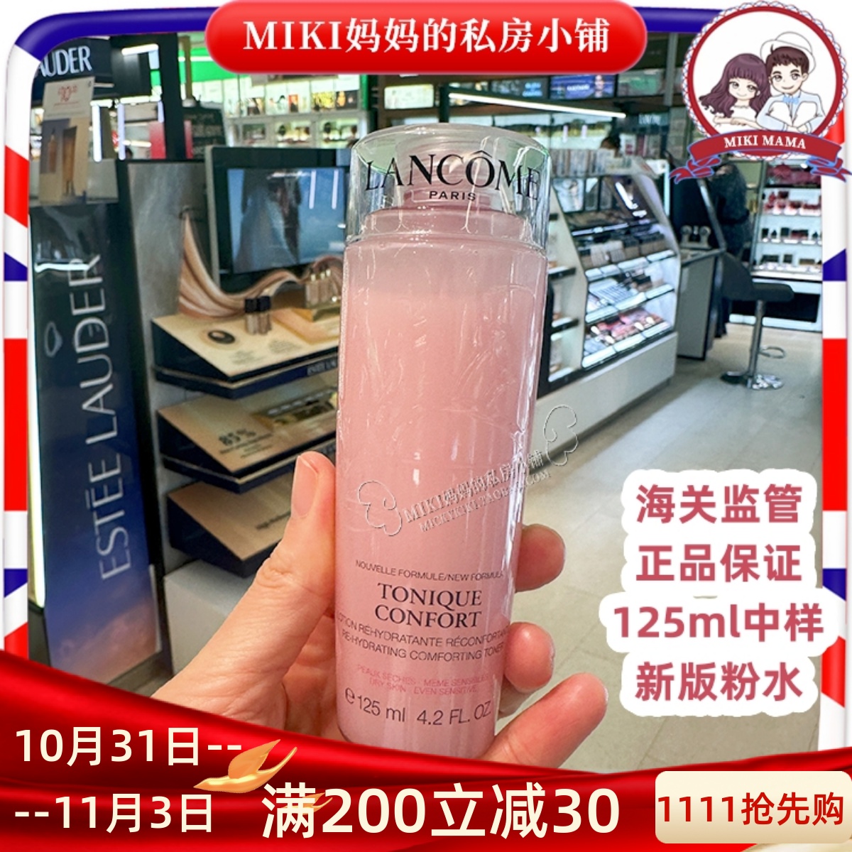 2025年新法国兰蔻Lancome新清莹柔肤水爽肤水中样滋润大粉水125ml