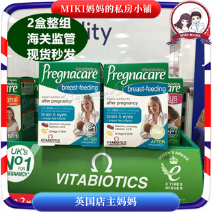 2盒装 X84粒英国进口Pregnacare哺乳期复合维生素DHA鱼油叶酸56