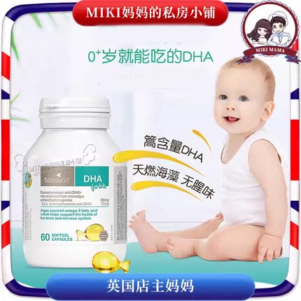 澳洲bio island宝宝DHA婴幼童宝宝海藻油营养大脑眼睛维生素60粒