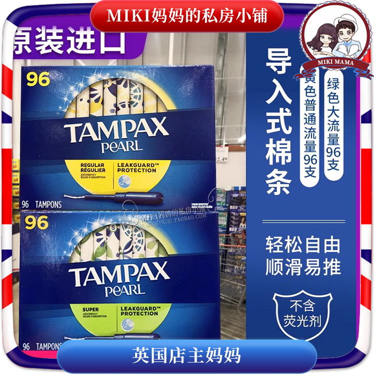 加拿大Tampax丹碧丝卫生棉条珍珠塑料导管式内置96支 两种规格