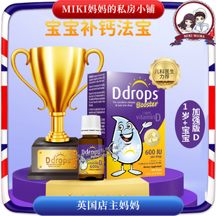 维生素D3滴剂600iu加强版 美版 加拿大Ddrops 滴卓思 助钙吸收2.8ml