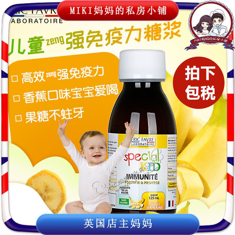 法國Eric Favre埃里可爾提高抵抗力營養液增強體質香蕉味125ml