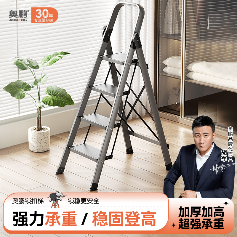 奥鹏四步铝合金多功能梯子
